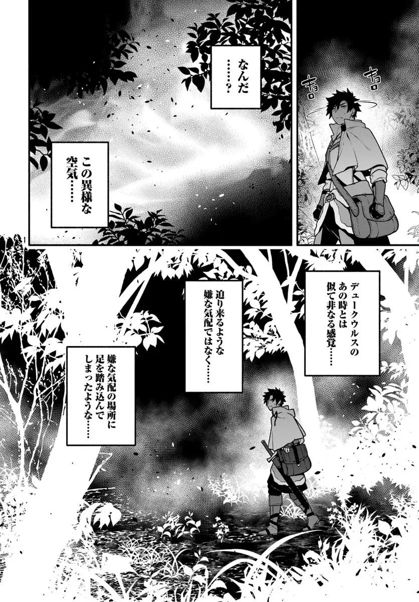 Tsuihousareta Meika no Chounan – Baka ni Sareta Hazure Skill de Saikyou e to Nobori Tsumeru Chap 23.1 - Next Chap 24.1