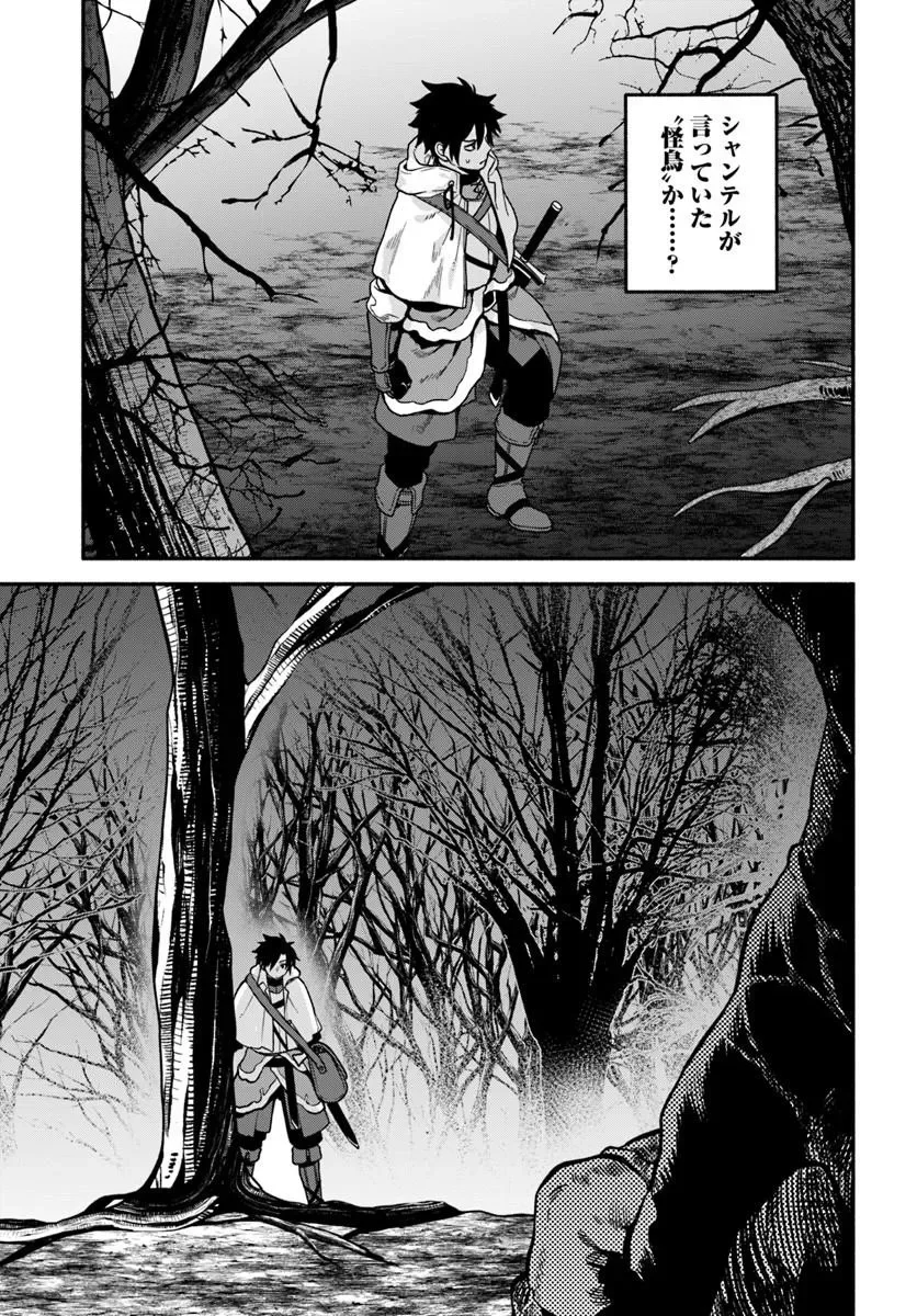 Tsuihousareta Meika no Chounan – Baka ni Sareta Hazure Skill de Saikyou e to Nobori Tsumeru Chap 23.1 - Next Chap 24.1