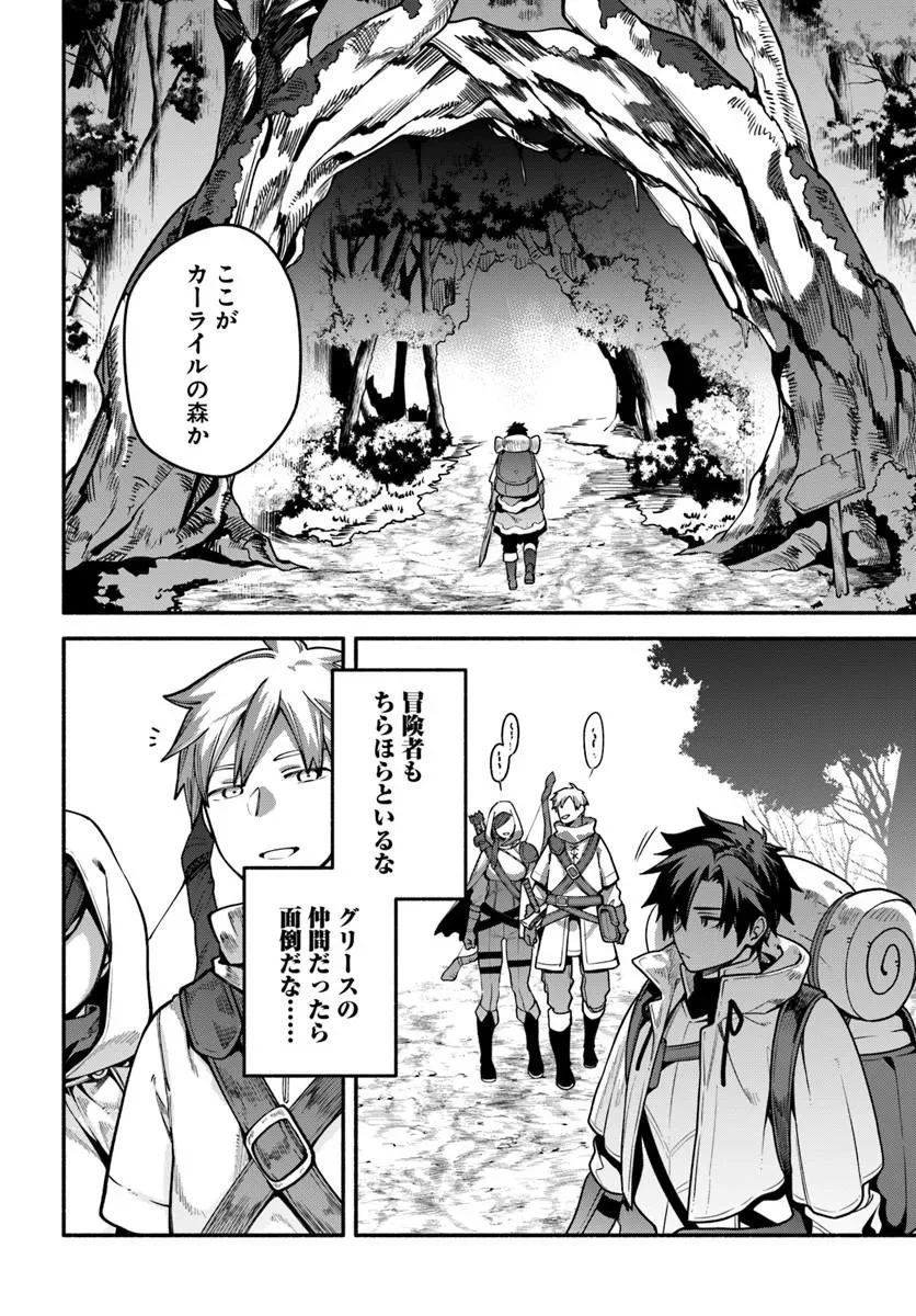 Tsuihousareta Meika no Chounan – Baka ni Sareta Hazure Skill de Saikyou e to Nobori Tsumeru Chap 23.1 - Next Chap 24.1