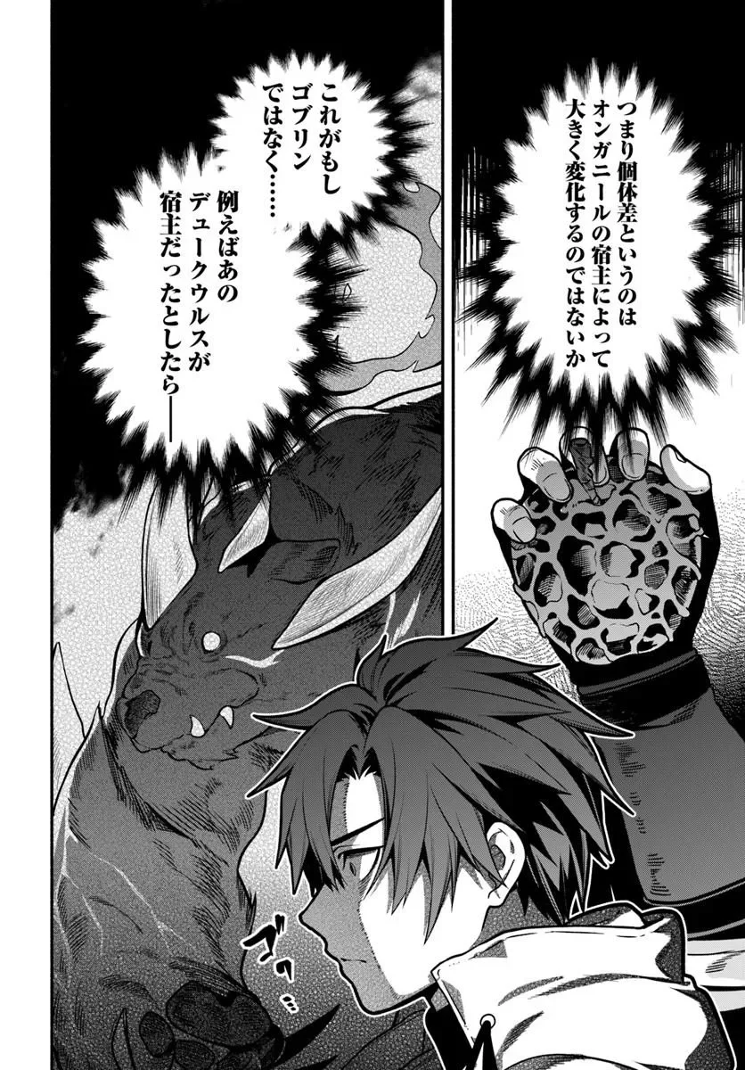 Tsuihousareta Meika no Chounan – Baka ni Sareta Hazure Skill de Saikyou e to Nobori Tsumeru Chap 23.1 - Next Chap 24.1