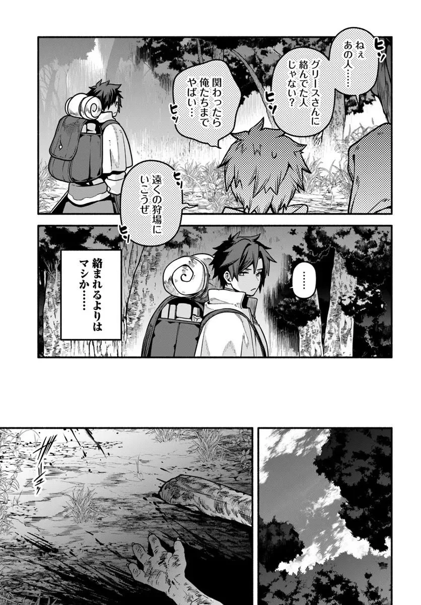 Tsuihousareta Meika no Chounan – Baka ni Sareta Hazure Skill de Saikyou e to Nobori Tsumeru Chap 23.1 - Next Chap 24.1