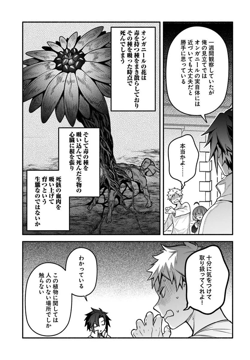 Tsuihousareta Meika no Chounan – Baka ni Sareta Hazure Skill de Saikyou e to Nobori Tsumeru Chap 23.2 - Next Chap 24.2