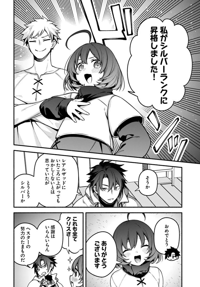 Tsuihousareta Meika no Chounan – Baka ni Sareta Hazure Skill de Saikyou e to Nobori Tsumeru Chap 23.2 - Next Chap 24.2