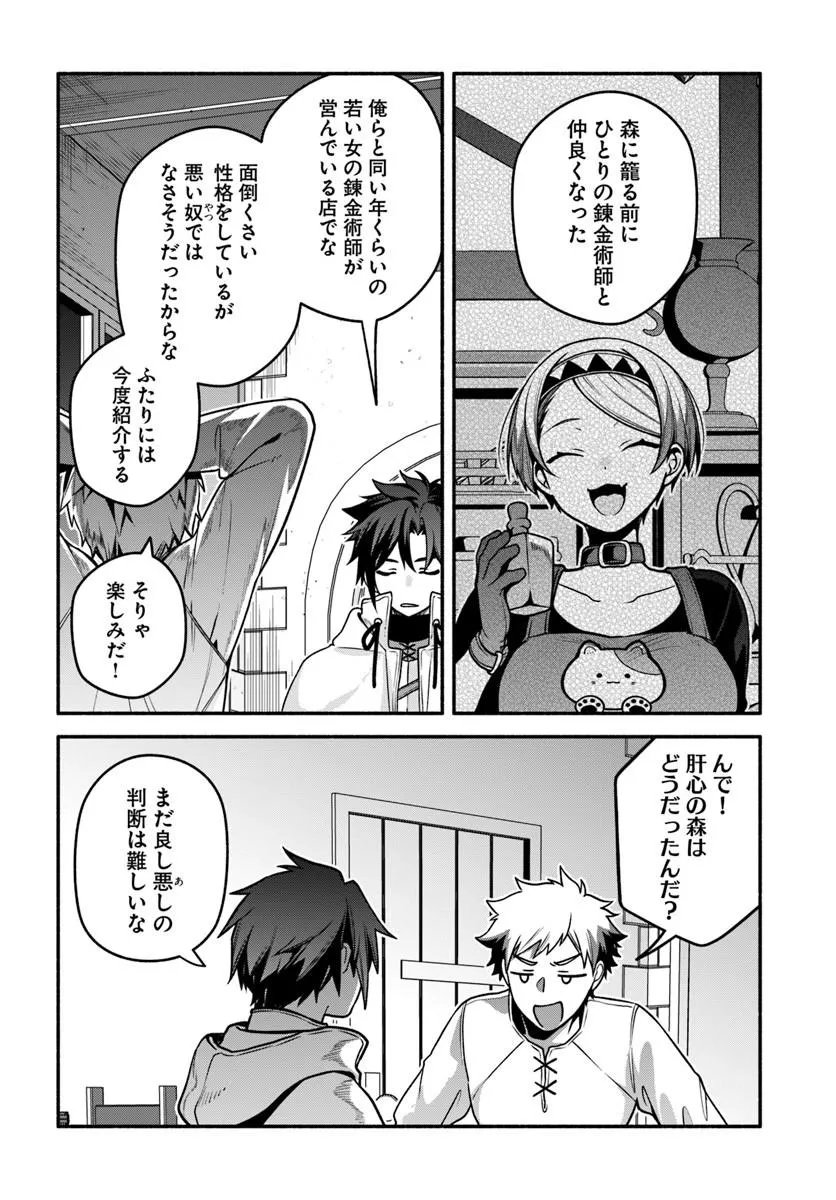 Tsuihousareta Meika no Chounan – Baka ni Sareta Hazure Skill de Saikyou e to Nobori Tsumeru Chap 23.2 - Next Chap 24.2