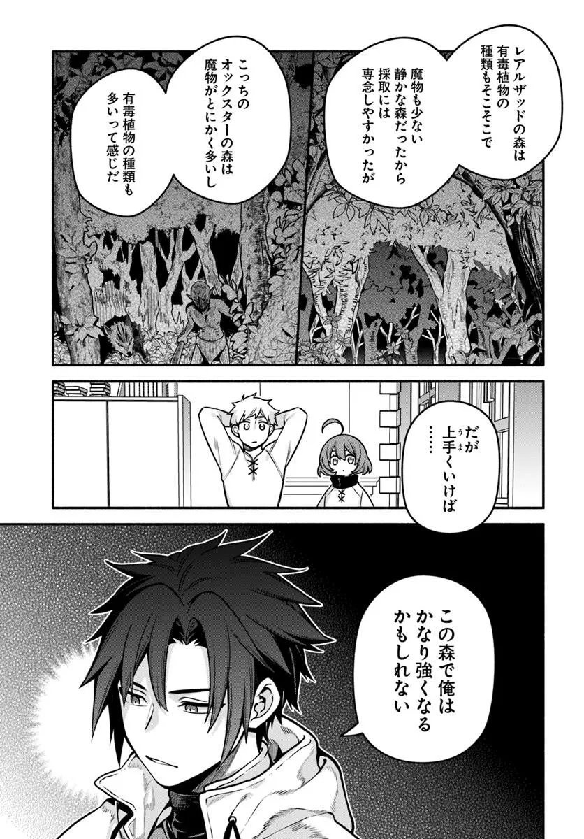 Tsuihousareta Meika no Chounan – Baka ni Sareta Hazure Skill de Saikyou e to Nobori Tsumeru Chap 23.2 - Next Chap 24.2