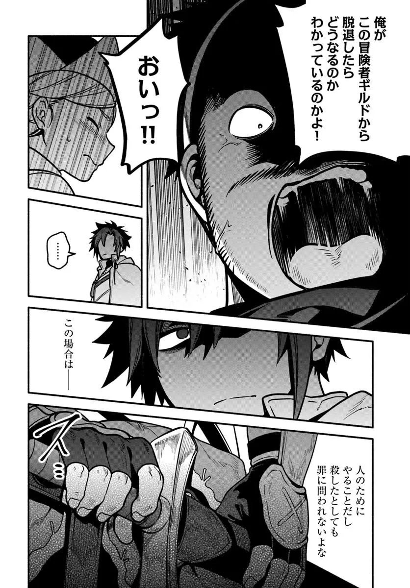 Tsuihousareta Meika no Chounan – Baka ni Sareta Hazure Skill de Saikyou e to Nobori Tsumeru Chap 23.2 - Next Chap 24.2