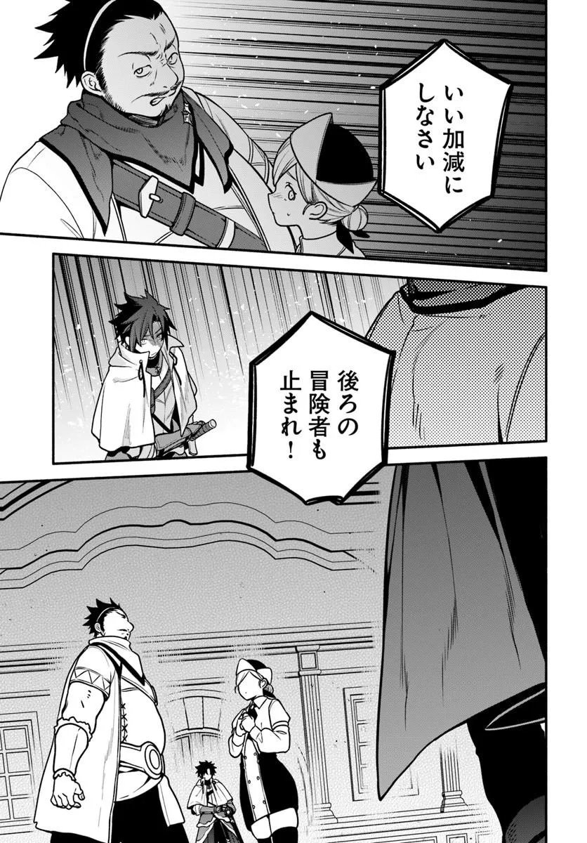 Tsuihousareta Meika no Chounan – Baka ni Sareta Hazure Skill de Saikyou e to Nobori Tsumeru Chap 23.2 - Next Chap 24.2