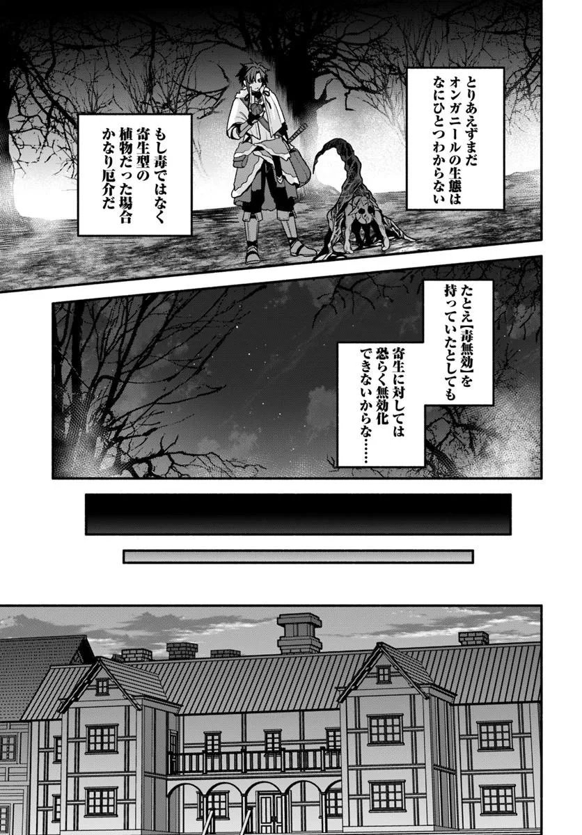 Tsuihousareta Meika no Chounan – Baka ni Sareta Hazure Skill de Saikyou e to Nobori Tsumeru Chap 23.2 - Next Chap 24.2
