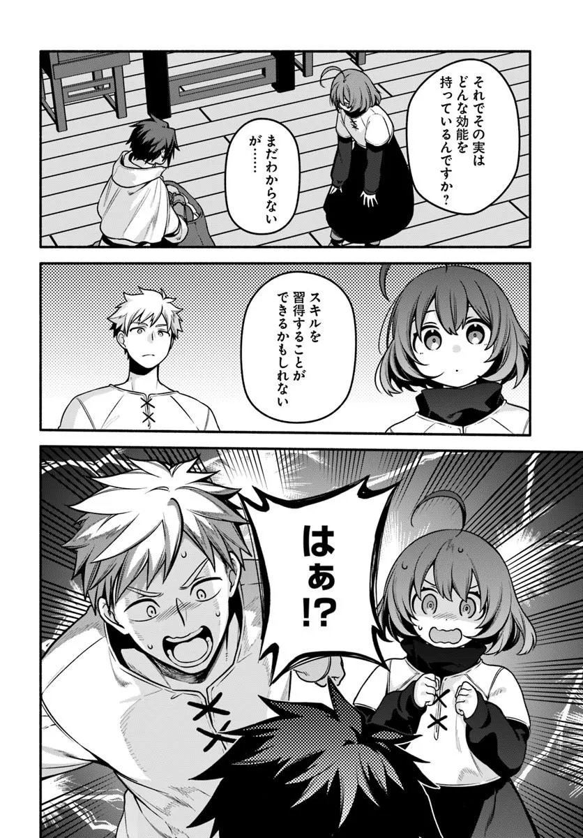Tsuihousareta Meika no Chounan – Baka ni Sareta Hazure Skill de Saikyou e to Nobori Tsumeru Chap 23.2 - Next Chap 24.2