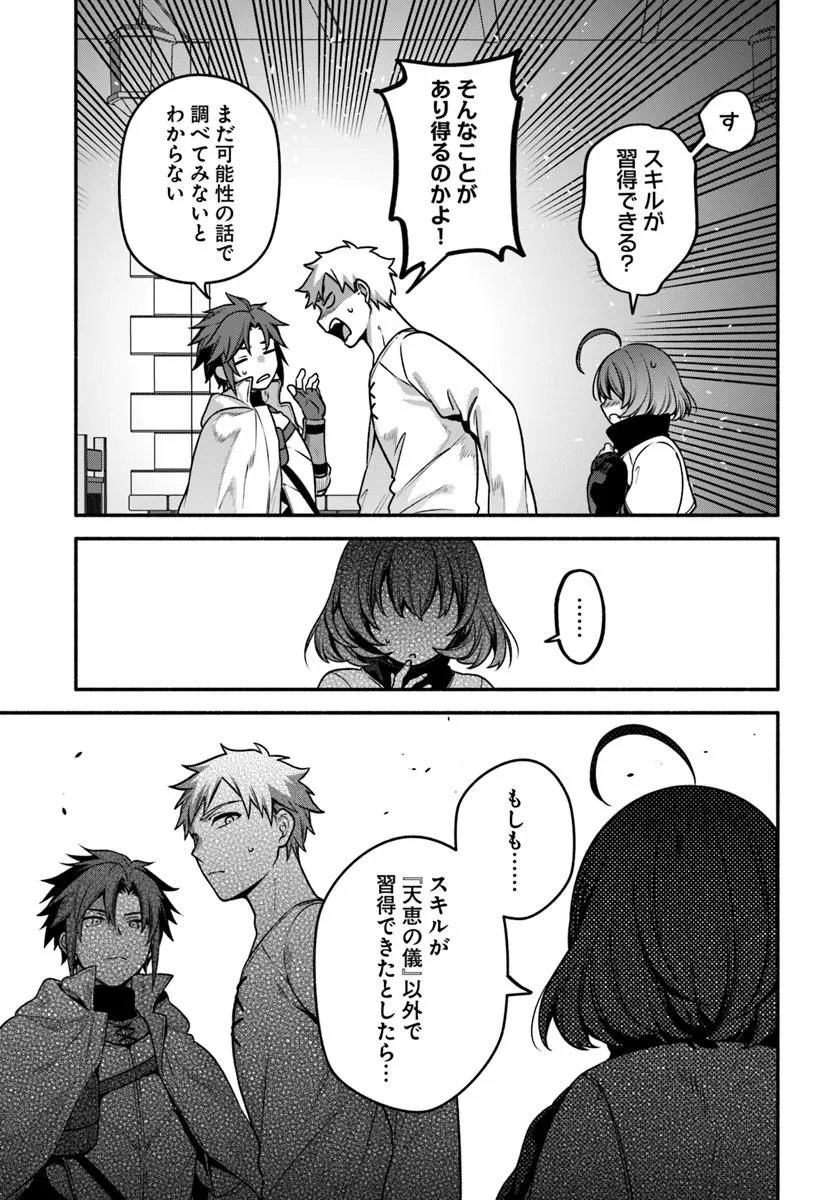 Tsuihousareta Meika no Chounan – Baka ni Sareta Hazure Skill de Saikyou e to Nobori Tsumeru Chap 23.2 - Next Chap 24.2