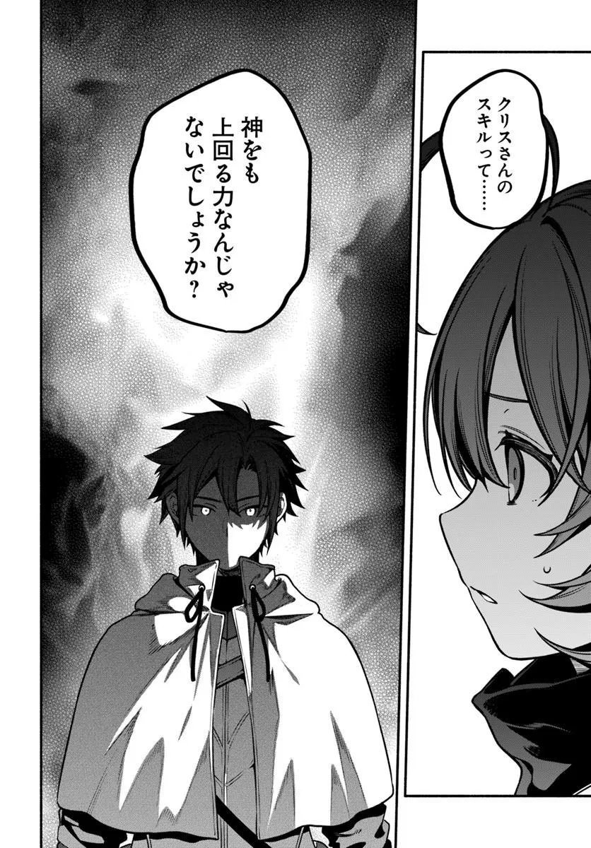 Tsuihousareta Meika no Chounan – Baka ni Sareta Hazure Skill de Saikyou e to Nobori Tsumeru Chap 23.2 - Next Chap 24.2