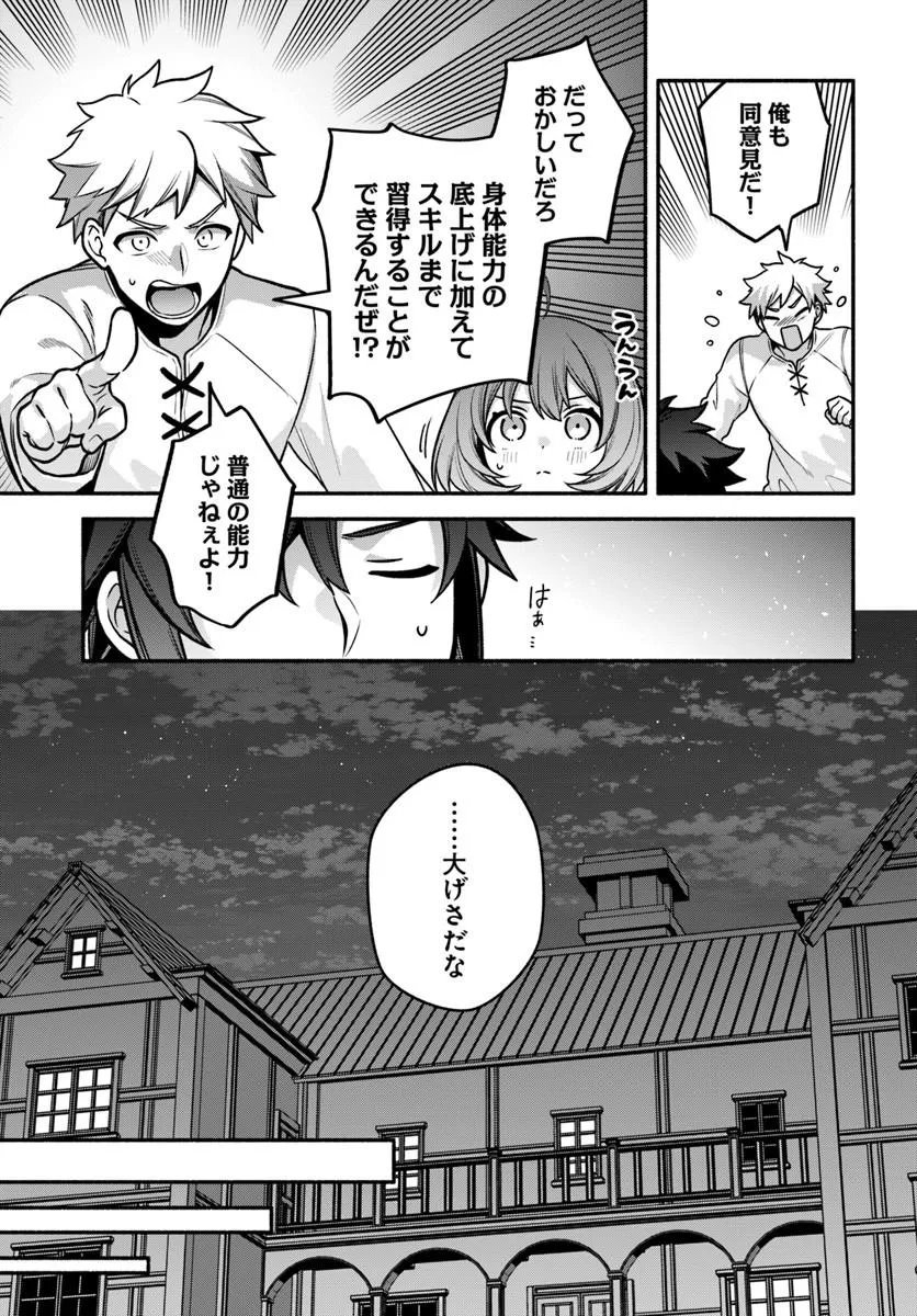 Tsuihousareta Meika no Chounan – Baka ni Sareta Hazure Skill de Saikyou e to Nobori Tsumeru Chap 23.2 - Next Chap 24.2