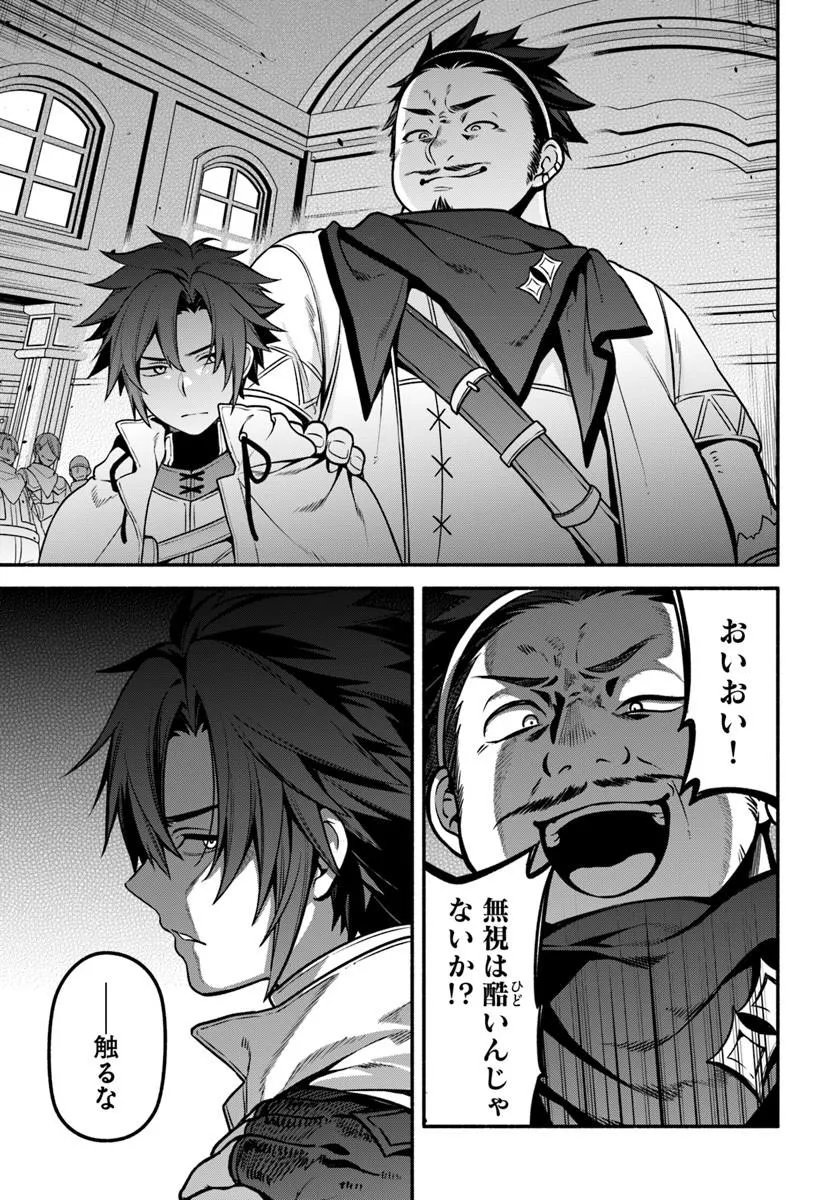Tsuihousareta Meika no Chounan – Baka ni Sareta Hazure Skill de Saikyou e to Nobori Tsumeru Chap 23.2 - Next Chap 24.2