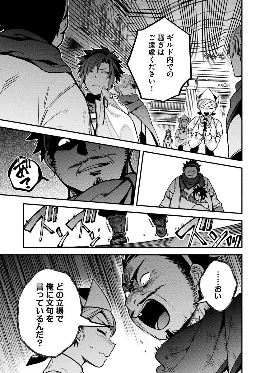 Tsuihousareta Meika no Chounan – Baka ni Sareta Hazure Skill de Saikyou e to Nobori Tsumeru Chap 23.2 - Next Chap 24.2