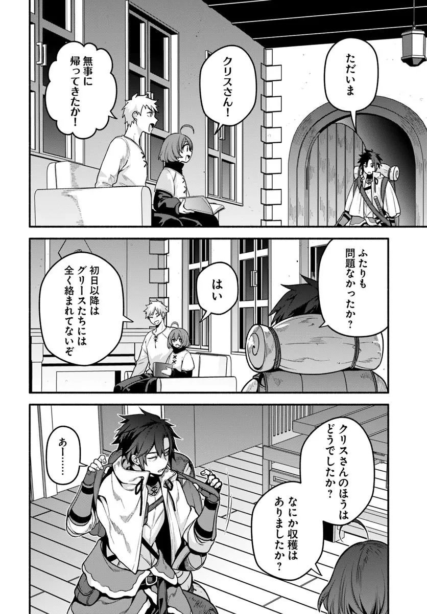 Tsuihousareta Meika no Chounan – Baka ni Sareta Hazure Skill de Saikyou e to Nobori Tsumeru Chap 23.2 - Next Chap 24.2