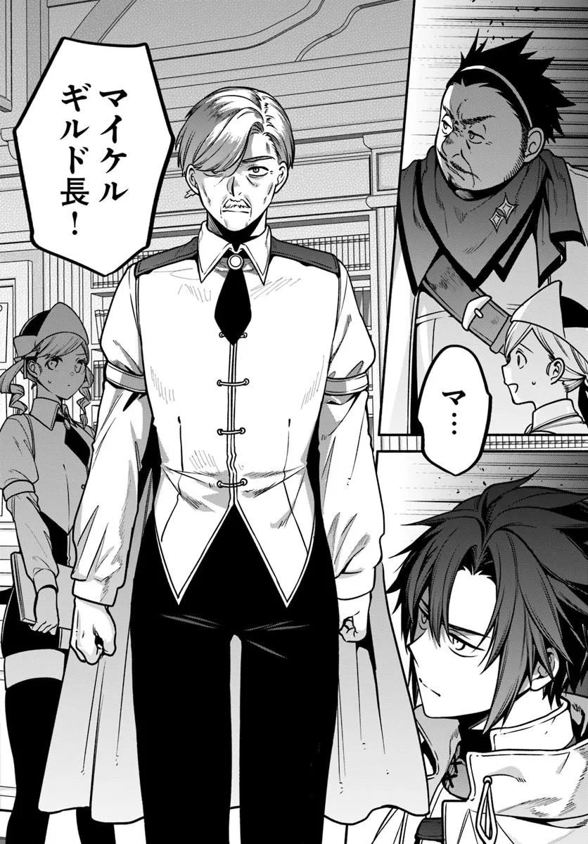 Tsuihousareta Meika no Chounan – Baka ni Sareta Hazure Skill de Saikyou e to Nobori Tsumeru Chap 23.2 - Next Chap 24.2