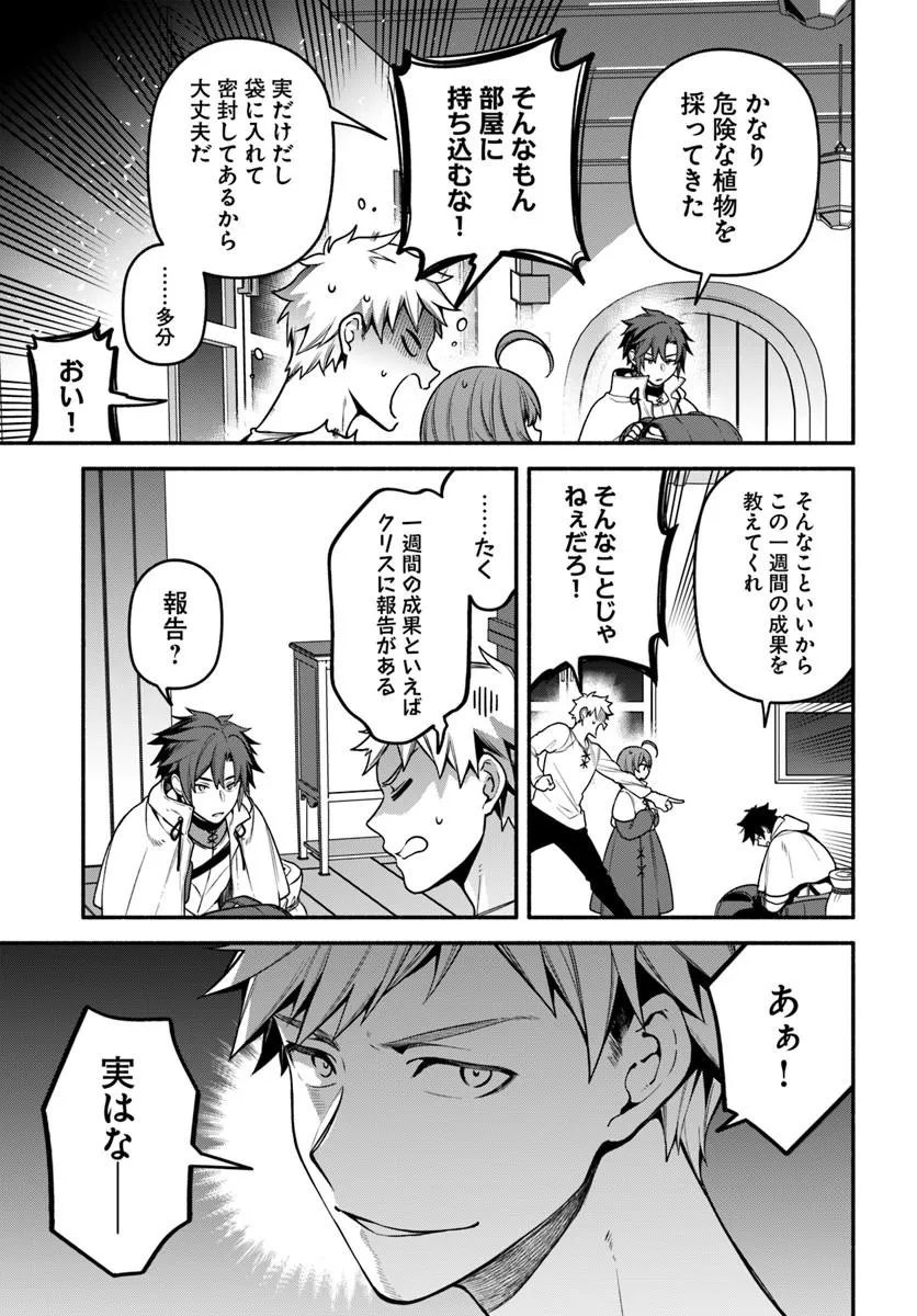 Tsuihousareta Meika no Chounan – Baka ni Sareta Hazure Skill de Saikyou e to Nobori Tsumeru Chap 23.2 - Next Chap 24.2
