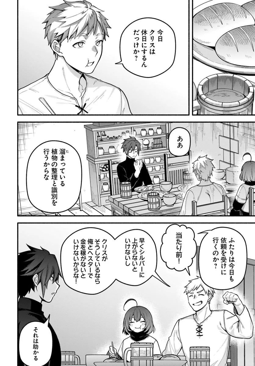 Tsuihousareta Meika no Chounan – Baka ni Sareta Hazure Skill de Saikyou e to Nobori Tsumeru Chap 24.1 - Next Chap 25.1