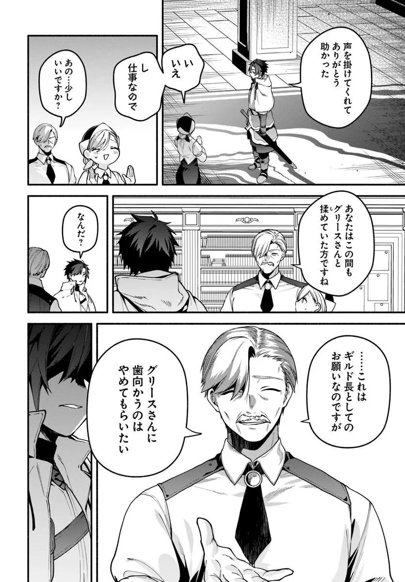 Tsuihousareta Meika no Chounan – Baka ni Sareta Hazure Skill de Saikyou e to Nobori Tsumeru Chap 24.1 - Next Chap 25.1