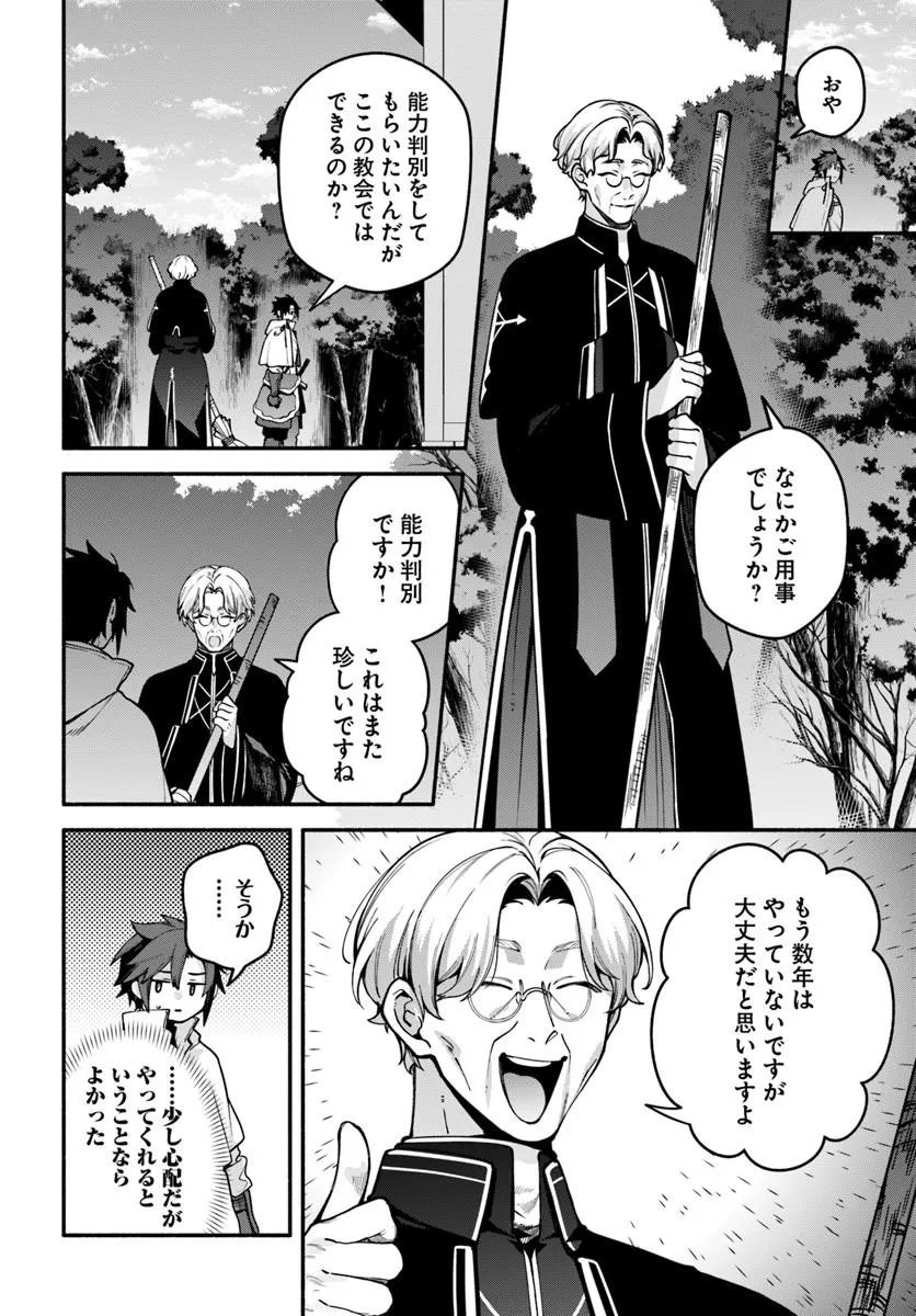 Tsuihousareta Meika no Chounan – Baka ni Sareta Hazure Skill de Saikyou e to Nobori Tsumeru Chap 24.1 - Next Chap 25.1