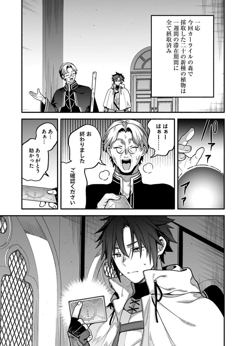 Tsuihousareta Meika no Chounan – Baka ni Sareta Hazure Skill de Saikyou e to Nobori Tsumeru Chap 24.1 - Next Chap 25.1