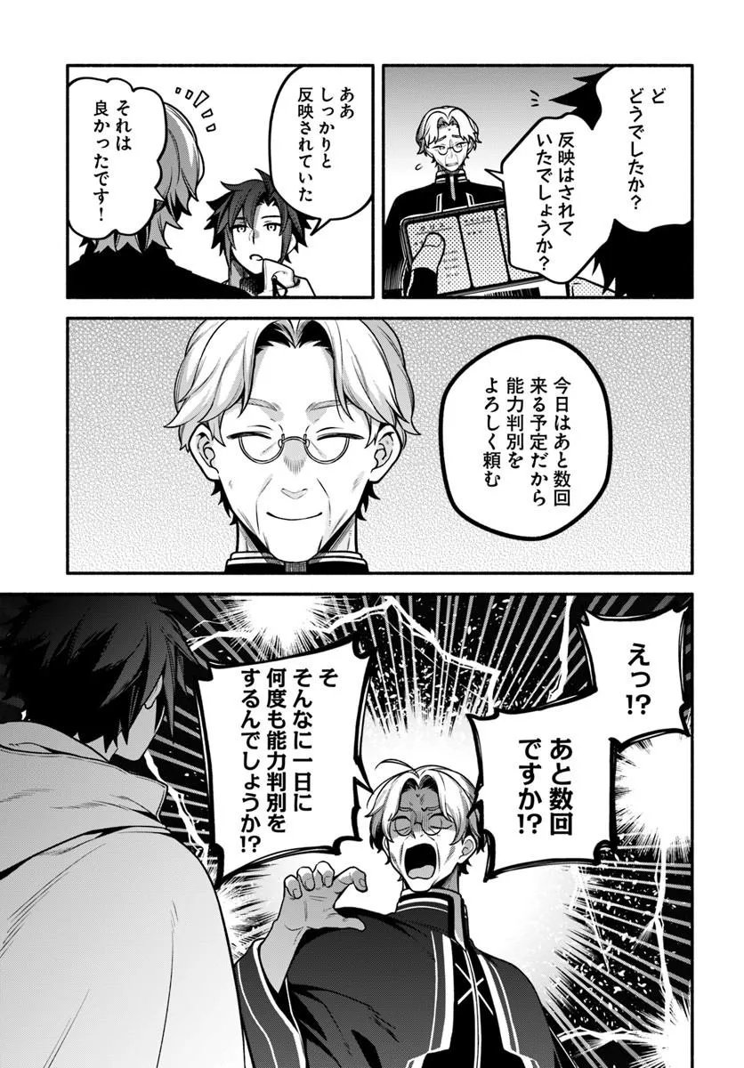 Tsuihousareta Meika no Chounan – Baka ni Sareta Hazure Skill de Saikyou e to Nobori Tsumeru Chap 24.1 - Next Chap 25.1