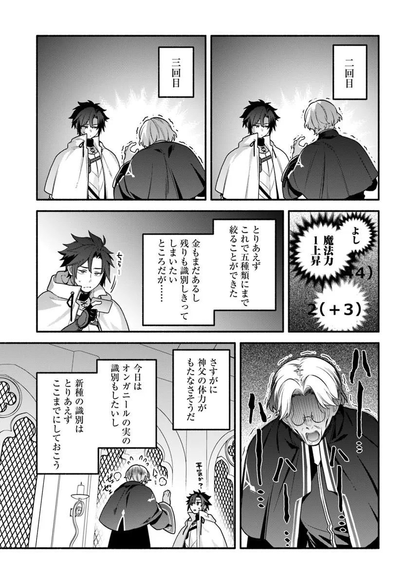Tsuihousareta Meika no Chounan – Baka ni Sareta Hazure Skill de Saikyou e to Nobori Tsumeru Chap 24.1 - Next Chap 25.1