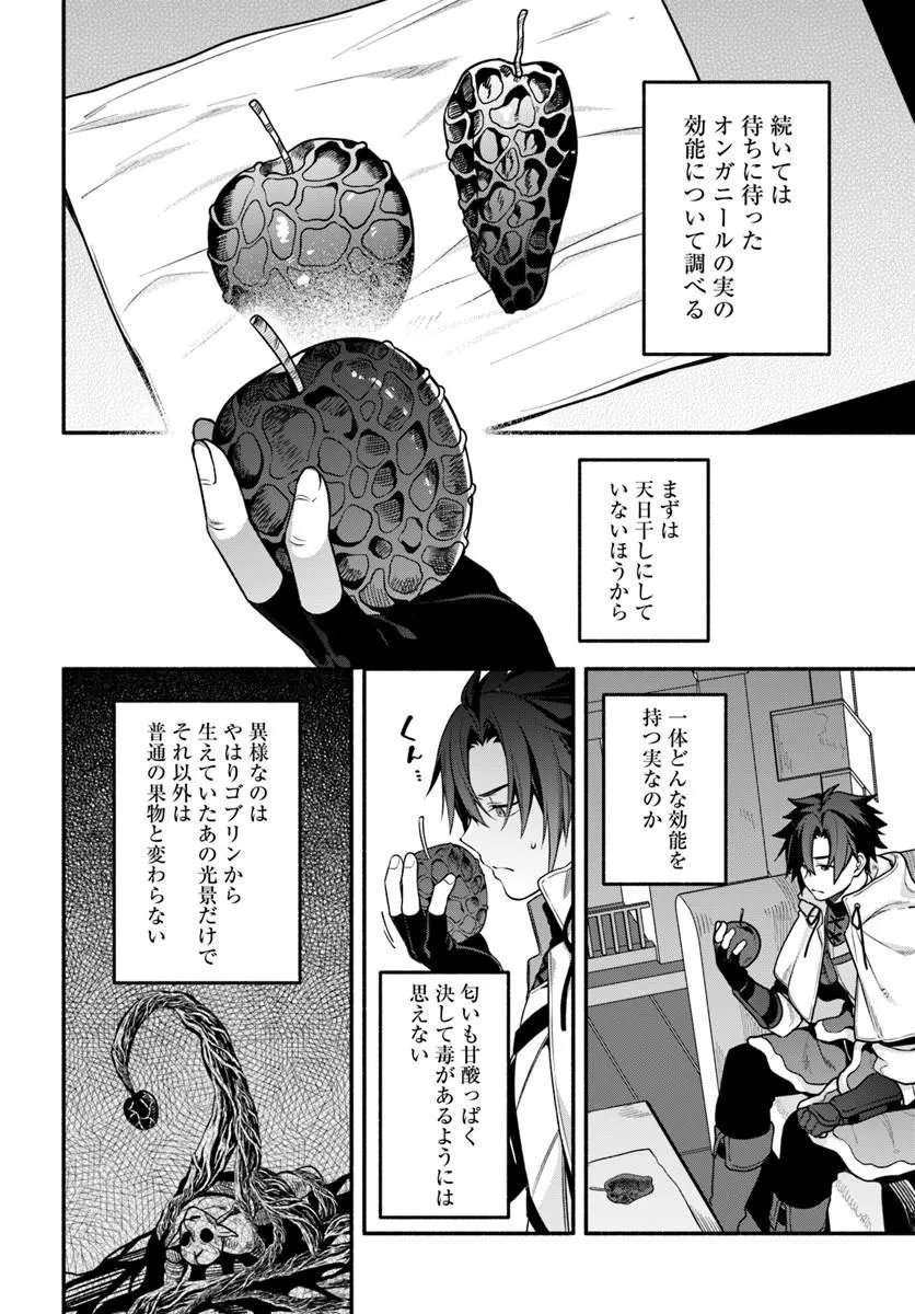 Tsuihousareta Meika no Chounan – Baka ni Sareta Hazure Skill de Saikyou e to Nobori Tsumeru Chap 24.1 - Next Chap 25.1