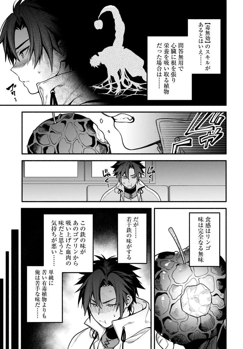 Tsuihousareta Meika no Chounan – Baka ni Sareta Hazure Skill de Saikyou e to Nobori Tsumeru Chap 24.1 - Next Chap 25.1