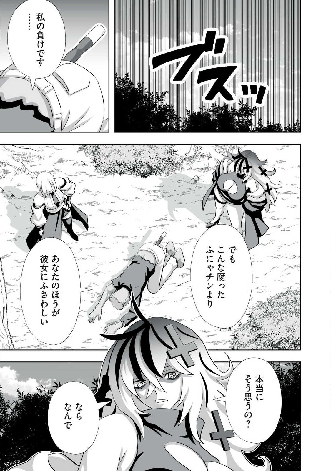 Tsuihou sareta Renkinjutsushi, Adaruto Guzzu de Sekai wo Sukuu ~ Donna Monsutaa mo Zettai ni Ikaseru Otoko ~ Chap 80.5 - Next Chap 81.5