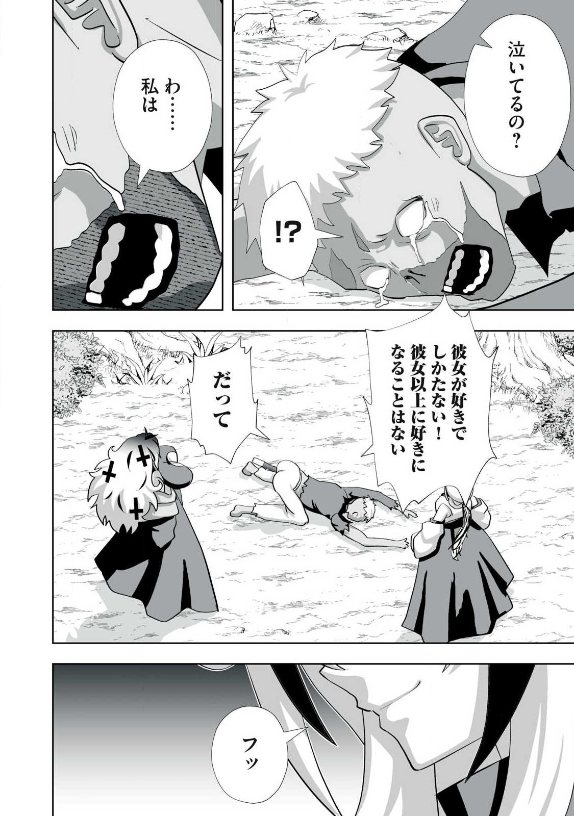 Tsuihou sareta Renkinjutsushi, Adaruto Guzzu de Sekai wo Sukuu ~ Donna Monsutaa mo Zettai ni Ikaseru Otoko ~ Chap 80.5 - Next Chap 81.5
