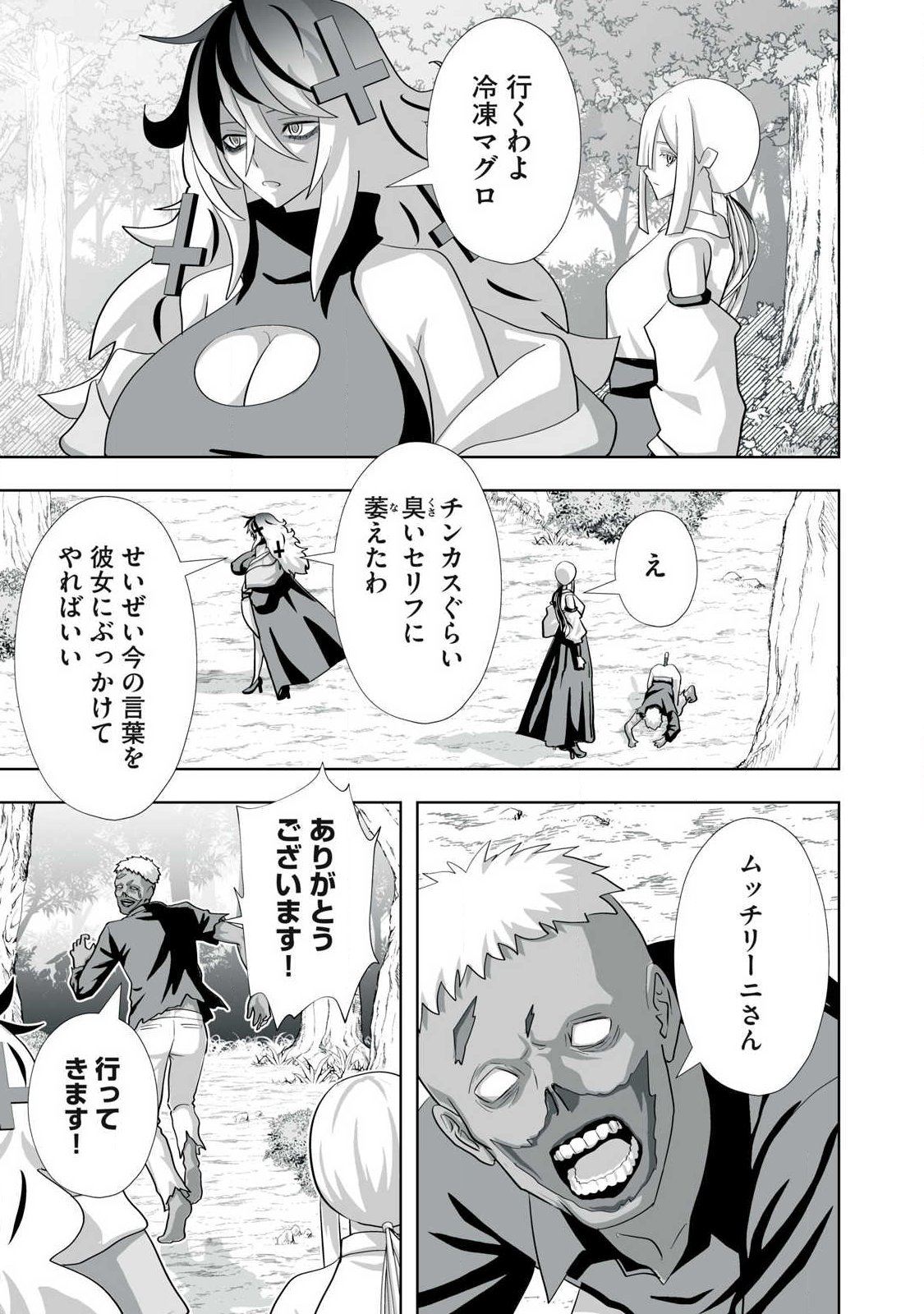 Tsuihou sareta Renkinjutsushi, Adaruto Guzzu de Sekai wo Sukuu ~ Donna Monsutaa mo Zettai ni Ikaseru Otoko ~ Chap 80.5 - Next Chap 81.5