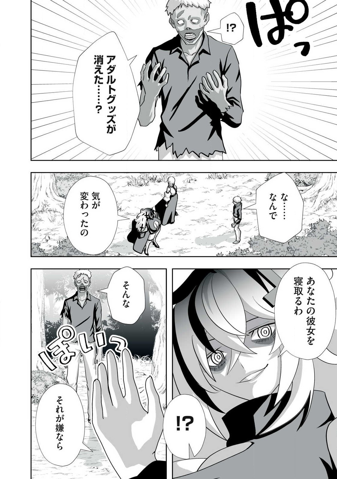 Tsuihou sareta Renkinjutsushi, Adaruto Guzzu de Sekai wo Sukuu ~ Donna Monsutaa mo Zettai ni Ikaseru Otoko ~ Chap 80.5 - Next Chap 81.5