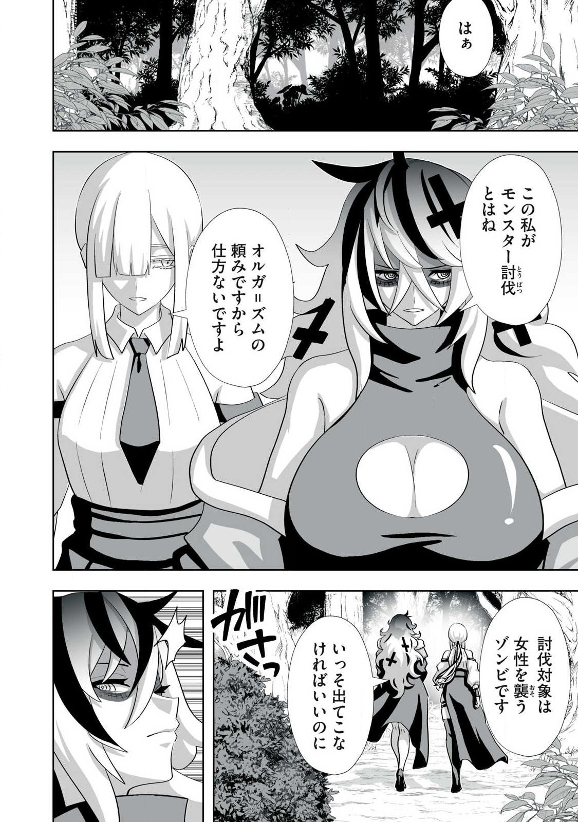 Tsuihou sareta Renkinjutsushi, Adaruto Guzzu de Sekai wo Sukuu ~ Donna Monsutaa mo Zettai ni Ikaseru Otoko ~ Chap 80.5 - Next Chap 81.5