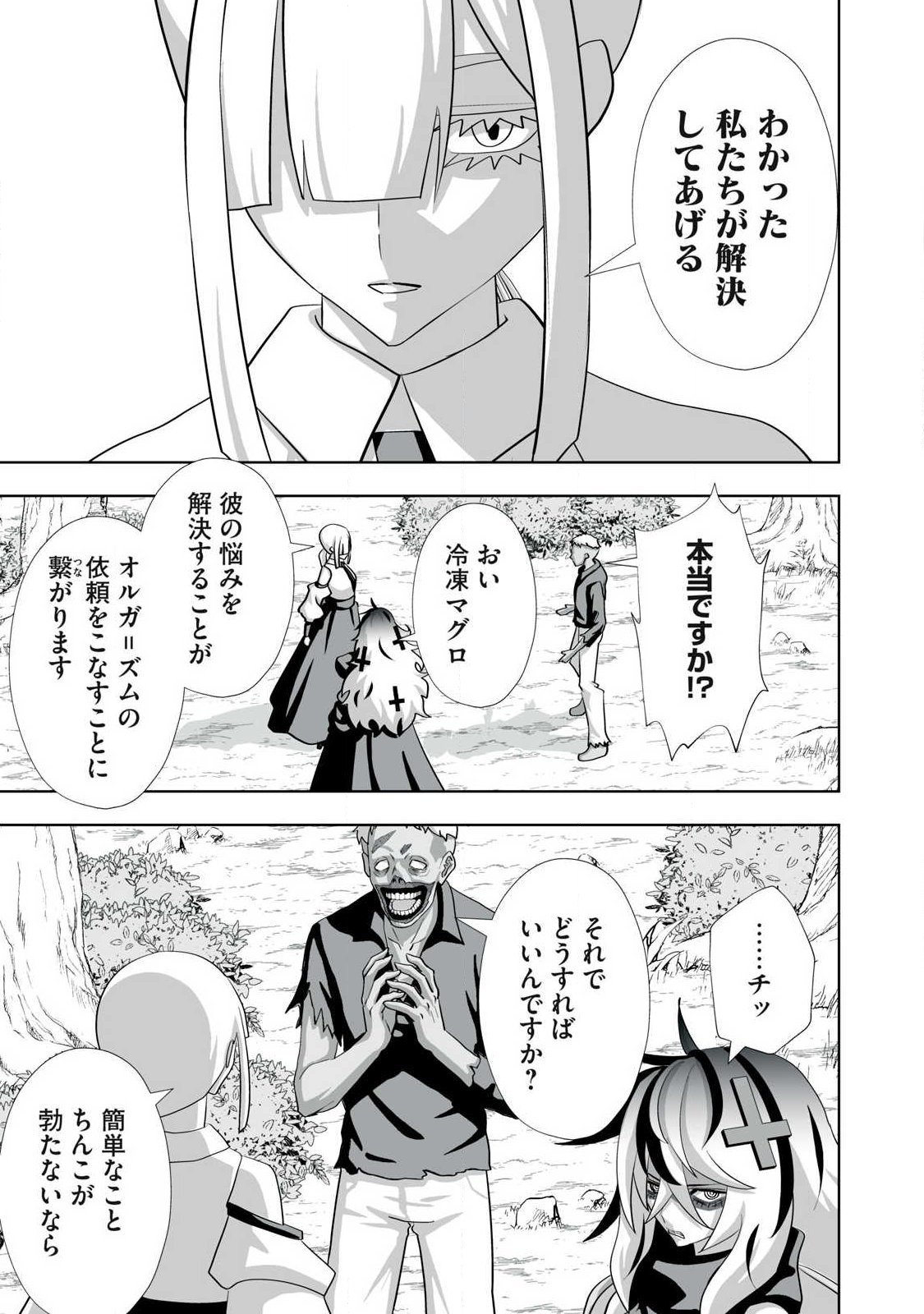 Tsuihou sareta Renkinjutsushi, Adaruto Guzzu de Sekai wo Sukuu ~ Donna Monsutaa mo Zettai ni Ikaseru Otoko ~ Chap 80.5 - Next Chap 81.5