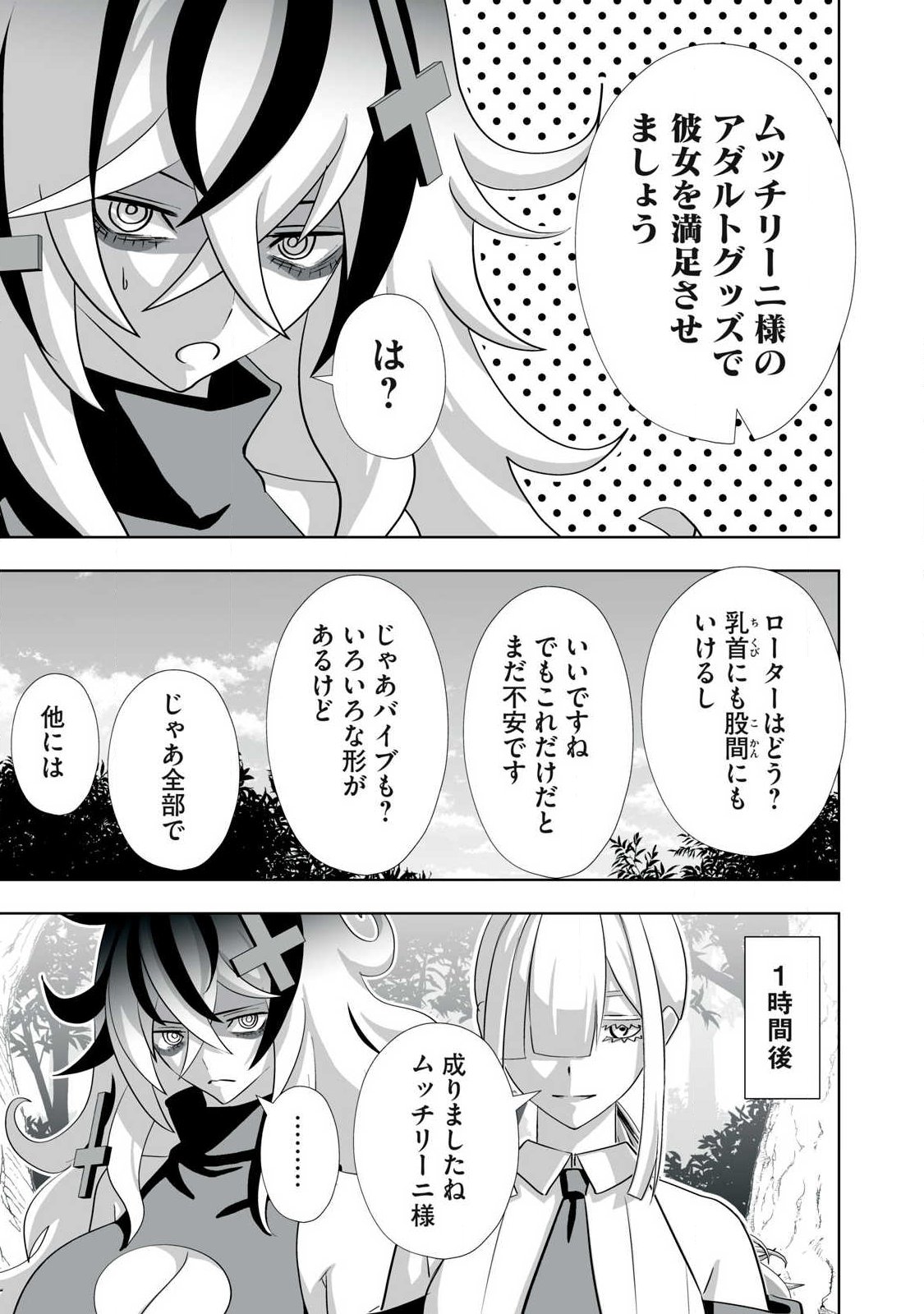 Tsuihou sareta Renkinjutsushi, Adaruto Guzzu de Sekai wo Sukuu ~ Donna Monsutaa mo Zettai ni Ikaseru Otoko ~ Chap 80.5 - Next Chap 81.5