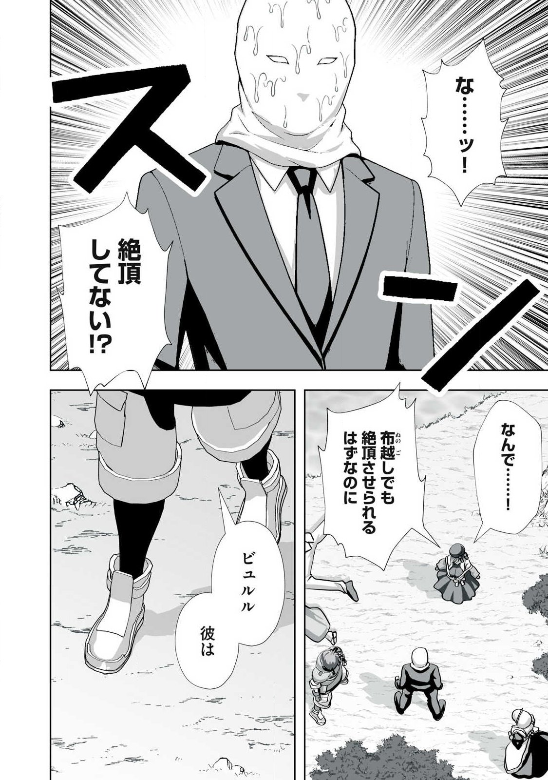 Tsuihou sareta Renkinjutsushi, Adaruto Guzzu de Sekai wo Sukuu ~ Donna Monsutaa mo Zettai ni Ikaseru Otoko ~ Chap 80 - Next Chap 81