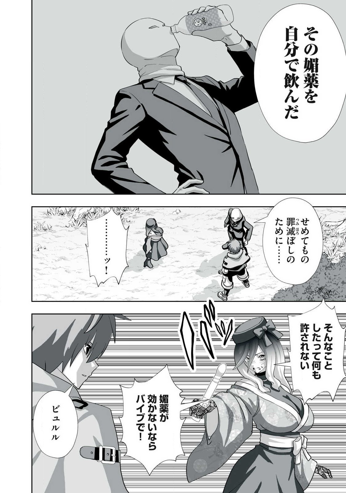 Tsuihou sareta Renkinjutsushi, Adaruto Guzzu de Sekai wo Sukuu ~ Donna Monsutaa mo Zettai ni Ikaseru Otoko ~ Chap 80 - Next Chap 81