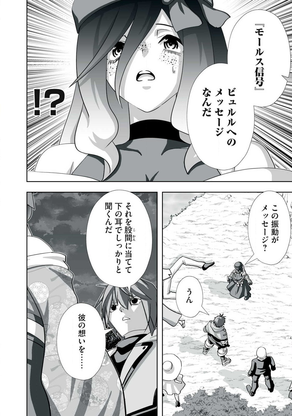 Tsuihou sareta Renkinjutsushi, Adaruto Guzzu de Sekai wo Sukuu ~ Donna Monsutaa mo Zettai ni Ikaseru Otoko ~ Chap 80 - Next Chap 81