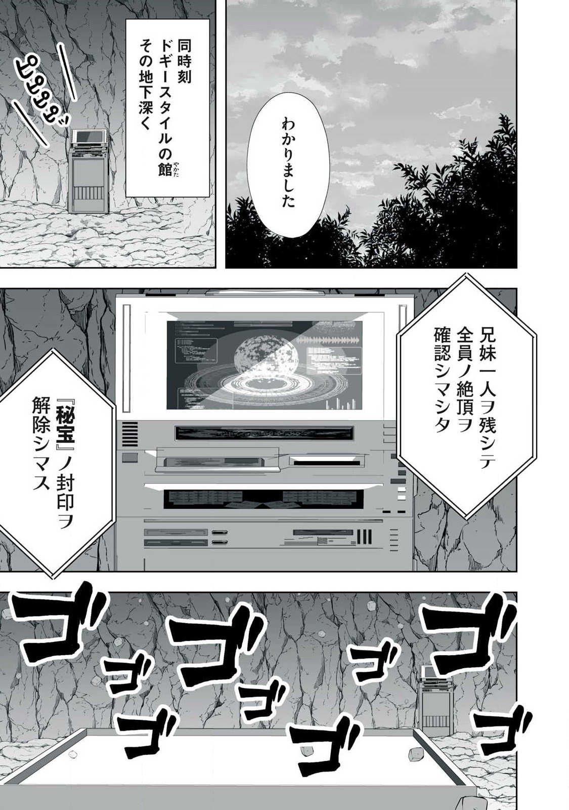 Tsuihou sareta Renkinjutsushi, Adaruto Guzzu de Sekai wo Sukuu ~ Donna Monsutaa mo Zettai ni Ikaseru Otoko ~ Chap 80 - Next Chap 81