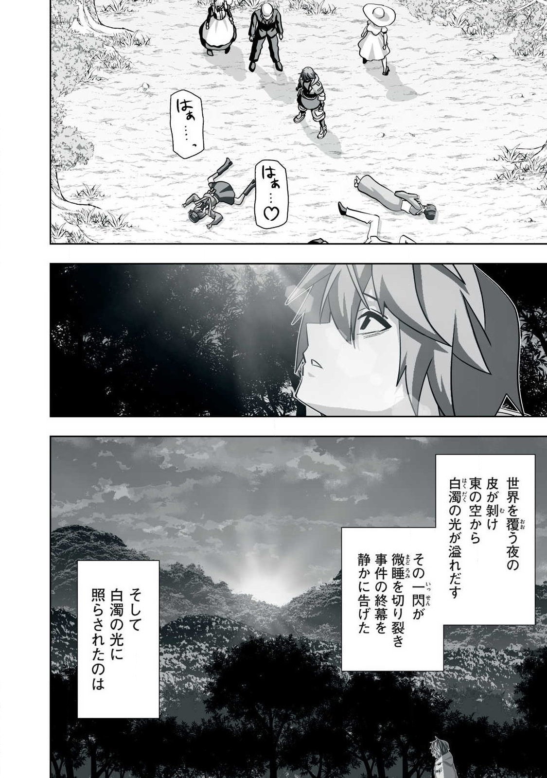 Tsuihou sareta Renkinjutsushi, Adaruto Guzzu de Sekai wo Sukuu ~ Donna Monsutaa mo Zettai ni Ikaseru Otoko ~ Chap 80 - Next Chap 81