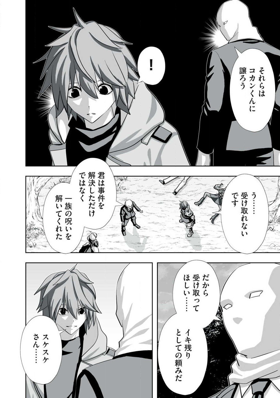 Tsuihou sareta Renkinjutsushi, Adaruto Guzzu de Sekai wo Sukuu ~ Donna Monsutaa mo Zettai ni Ikaseru Otoko ~ Chap 80 - Next Chap 81