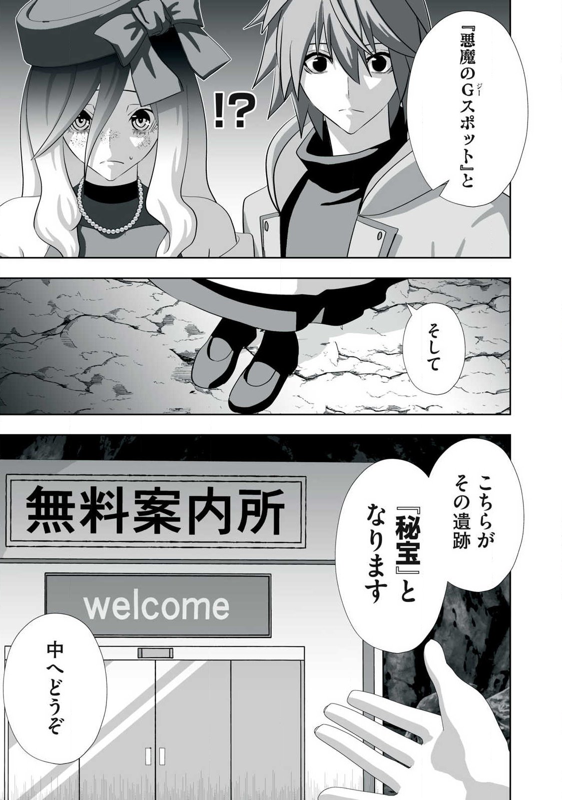 Tsuihou sareta Renkinjutsushi, Adaruto Guzzu de Sekai wo Sukuu ~ Donna Monsutaa mo Zettai ni Ikaseru Otoko ~ Chap 81 - Next Chap 82