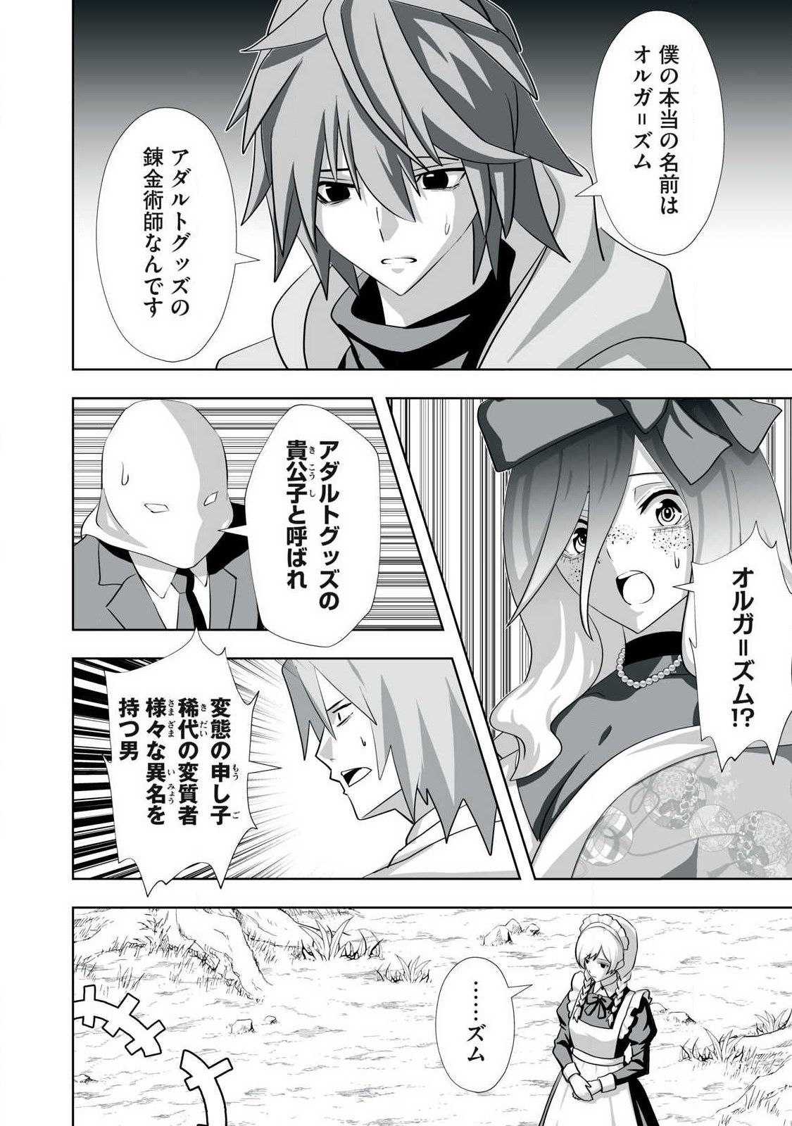 Tsuihou sareta Renkinjutsushi, Adaruto Guzzu de Sekai wo Sukuu ~ Donna Monsutaa mo Zettai ni Ikaseru Otoko ~ Chap 81 - Next Chap 82