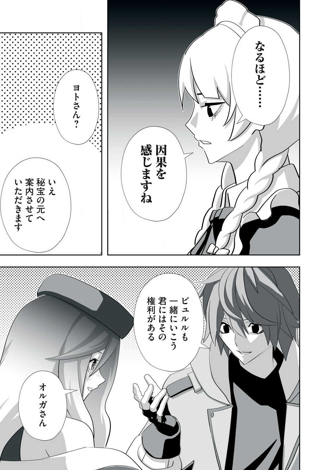 Tsuihou sareta Renkinjutsushi, Adaruto Guzzu de Sekai wo Sukuu ~ Donna Monsutaa mo Zettai ni Ikaseru Otoko ~ Chap 81 - Next Chap 82