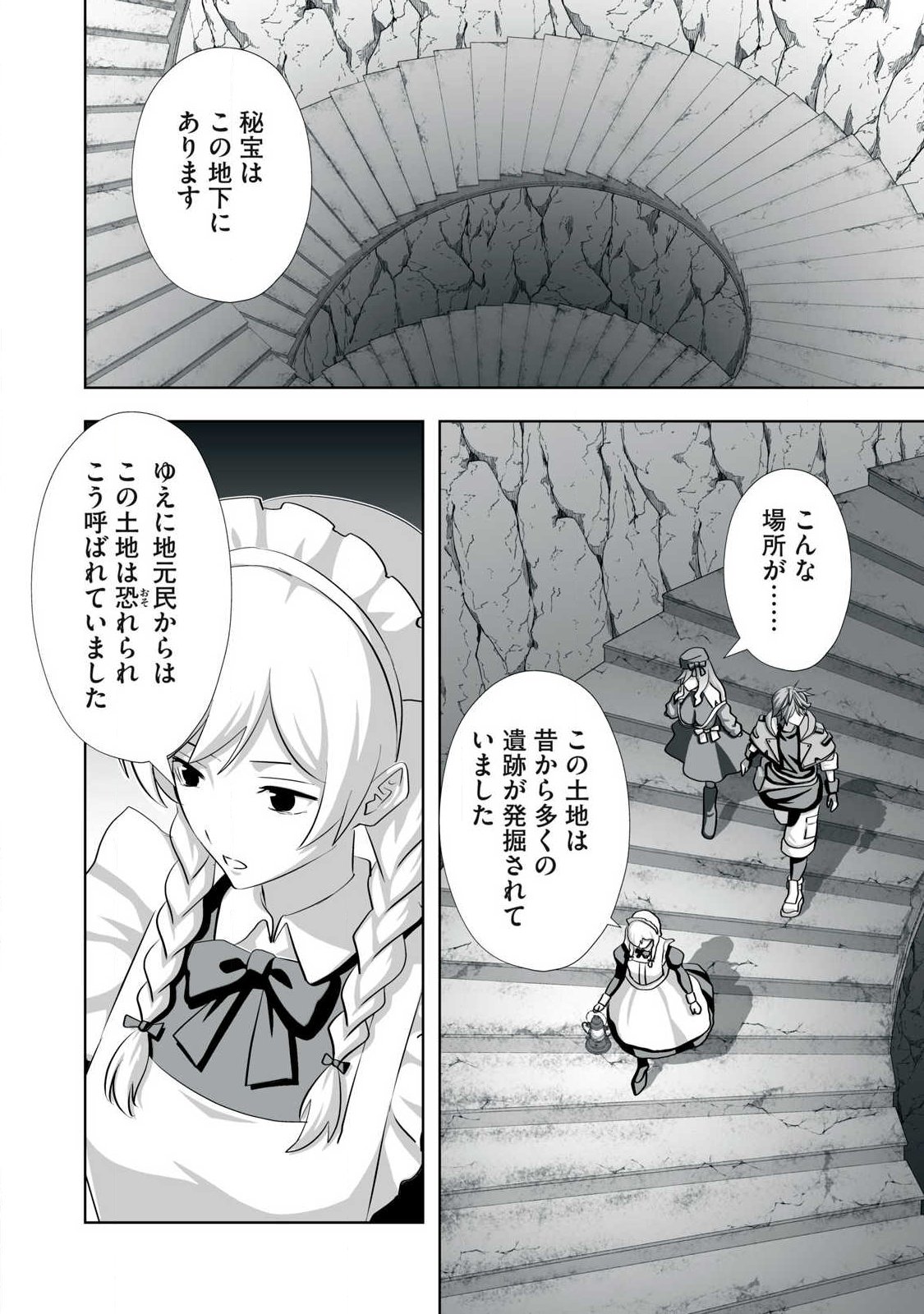 Tsuihou sareta Renkinjutsushi, Adaruto Guzzu de Sekai wo Sukuu ~ Donna Monsutaa mo Zettai ni Ikaseru Otoko ~ Chap 81 - Next Chap 82