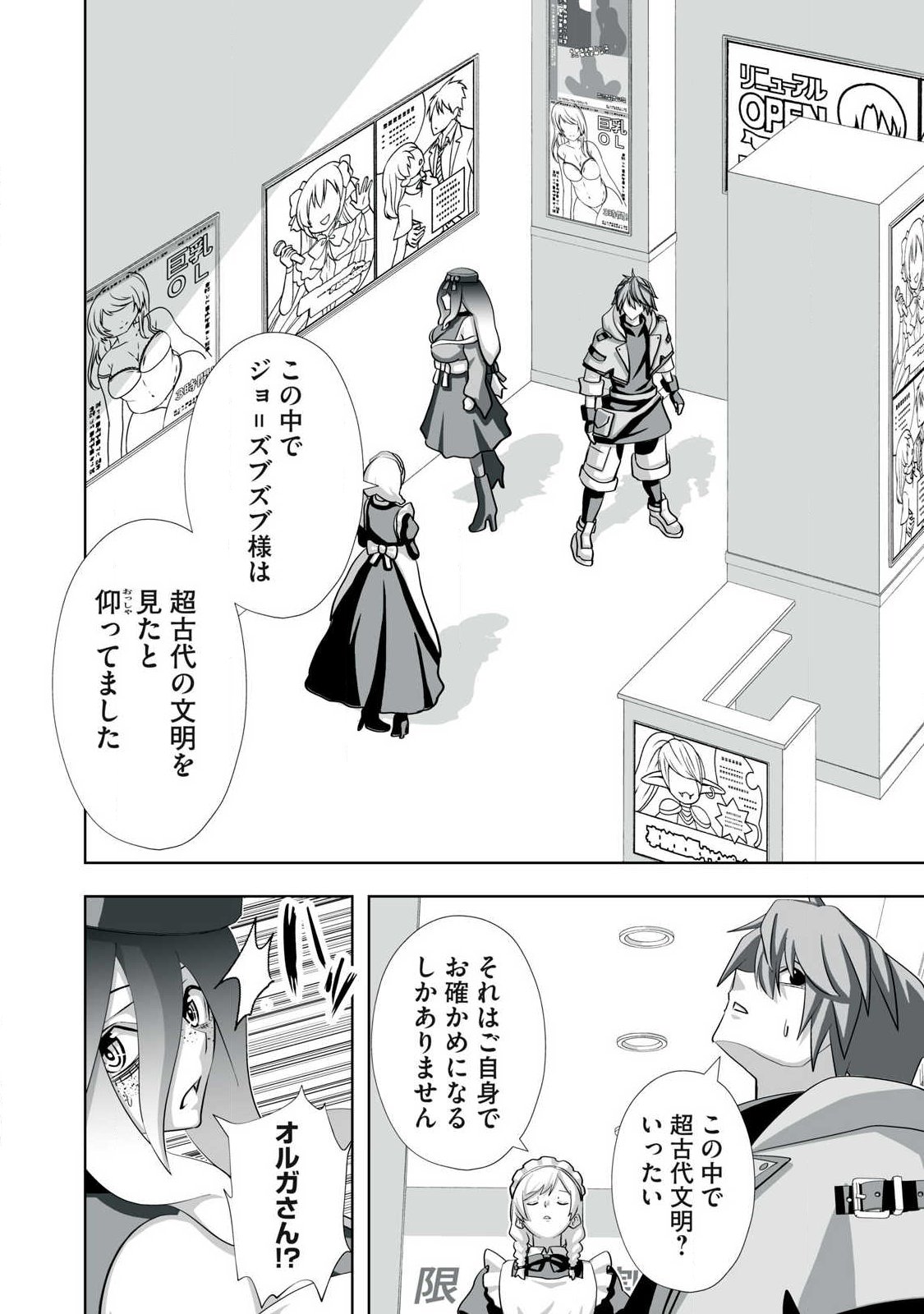 Tsuihou sareta Renkinjutsushi, Adaruto Guzzu de Sekai wo Sukuu ~ Donna Monsutaa mo Zettai ni Ikaseru Otoko ~ Chap 81 - Next Chap 82