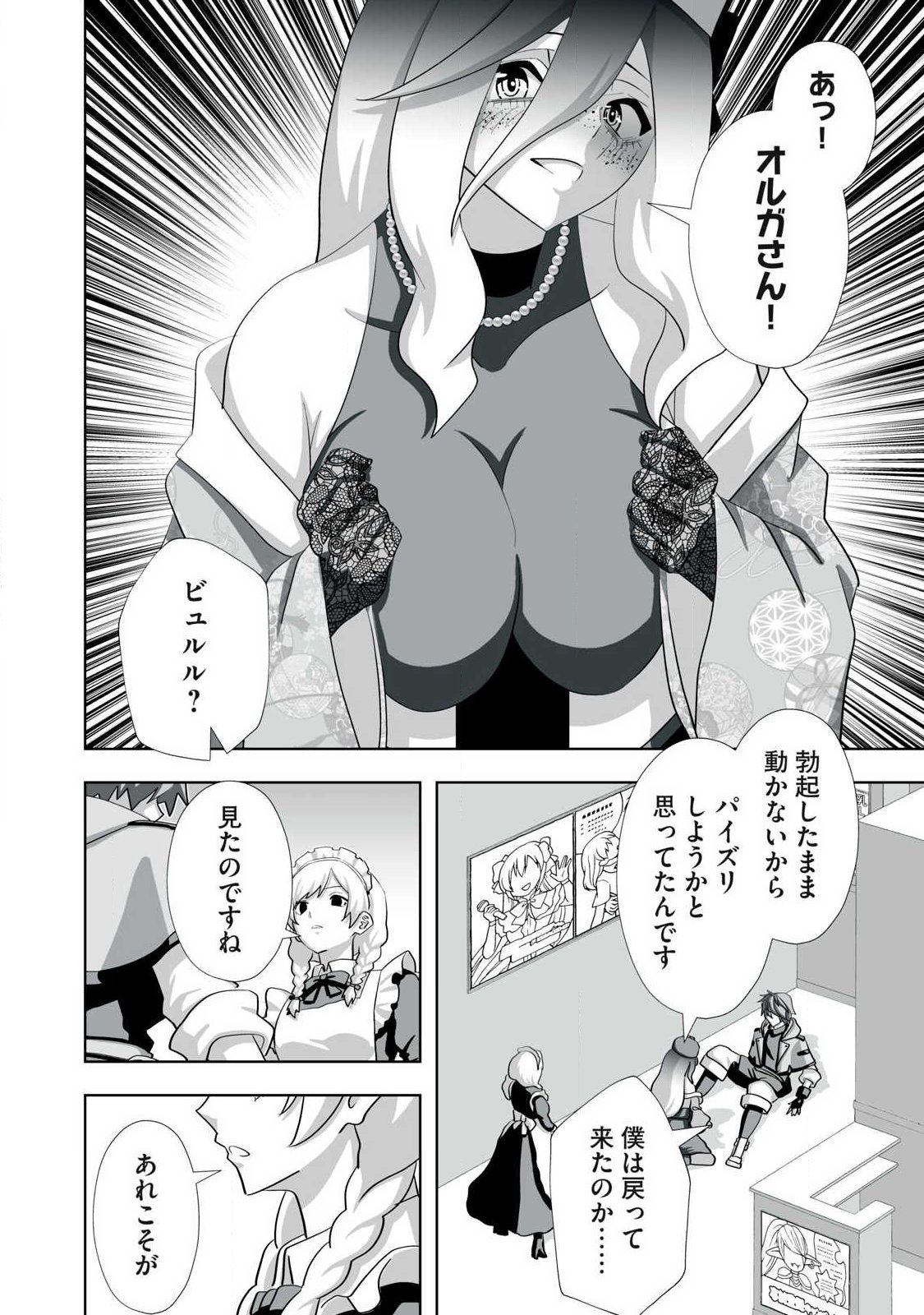 Tsuihou sareta Renkinjutsushi, Adaruto Guzzu de Sekai wo Sukuu ~ Donna Monsutaa mo Zettai ni Ikaseru Otoko ~ Chap 81 - Next Chap 82