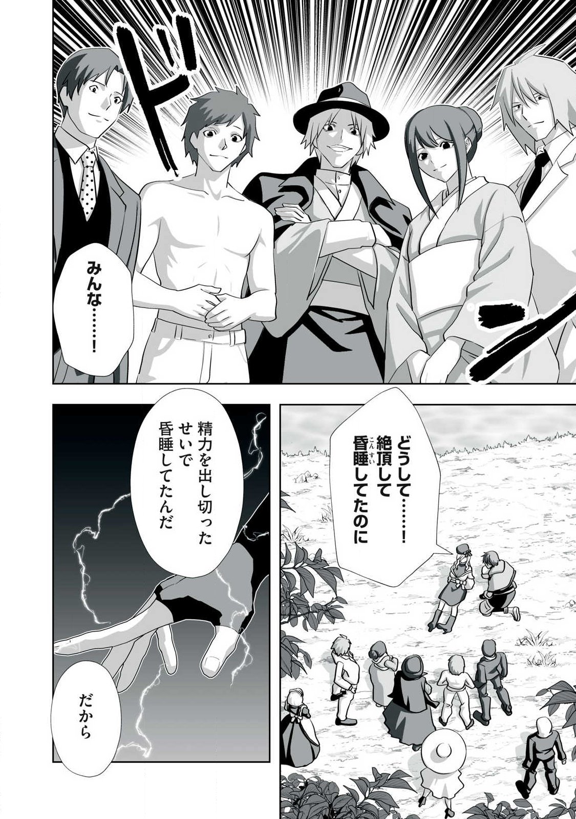 Tsuihou sareta Renkinjutsushi, Adaruto Guzzu de Sekai wo Sukuu ~ Donna Monsutaa mo Zettai ni Ikaseru Otoko ~ Chap 81 - Next Chap 82
