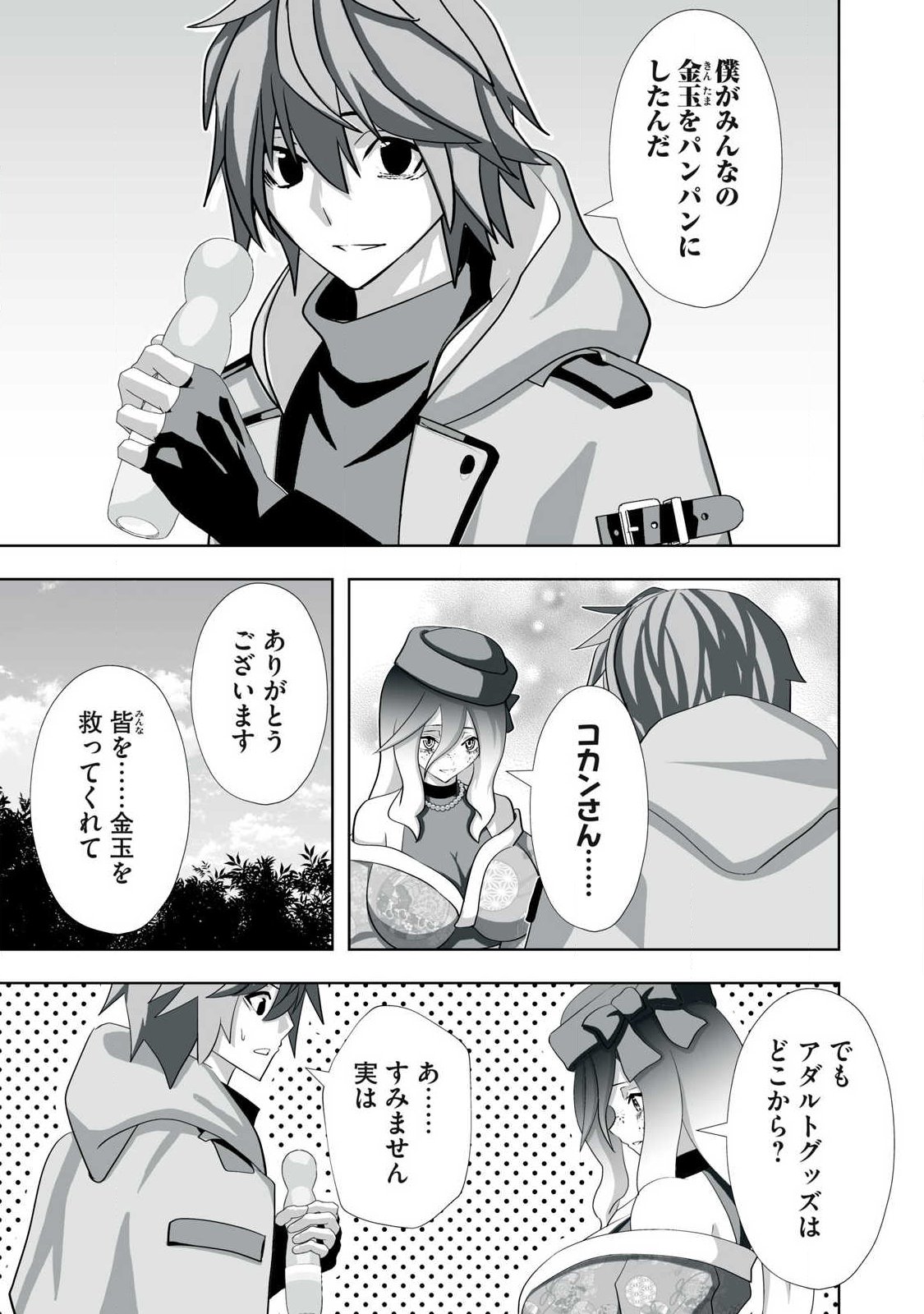 Tsuihou sareta Renkinjutsushi, Adaruto Guzzu de Sekai wo Sukuu ~ Donna Monsutaa mo Zettai ni Ikaseru Otoko ~ Chap 81 - Next Chap 82